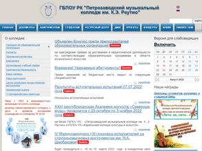 Петрозаводский музыкальный колледж им. К.Э. Раутио
