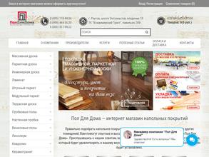 Пол для дома