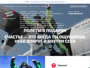 Полётомания