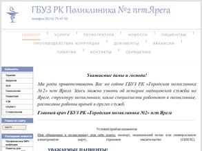 Городская поликлиника №2