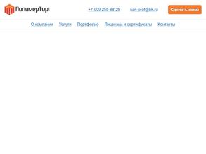 ПолимерТорг