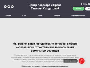 Центр кадастра и права Татьяны Солдатовой