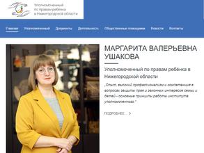 Уполномоченный по правам ребёнка в Нижегородской области