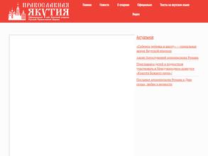 Якутская и Ленская епархия