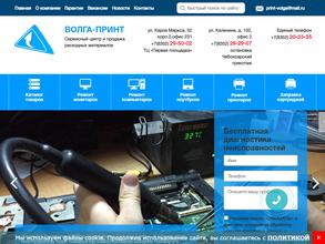 Волга-Принт