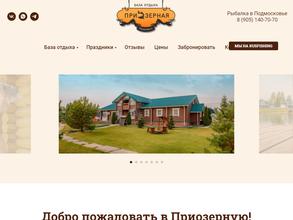 Приозерная