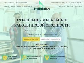 Профистекла