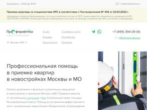 Профприемка