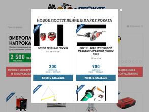 Мега прокат