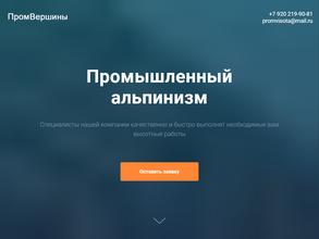 ПромВершины