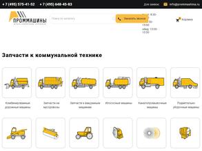 Проммашины