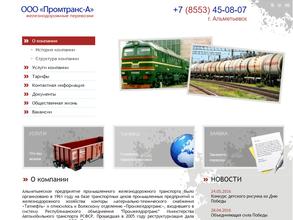 ПРОМТРАНС-А