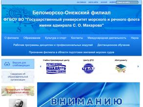 Государственный университет морского и речного флота им. адмирала С.О. Макарова