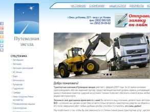 ПУТЕВОДНАЯ ЗВЕЗДА