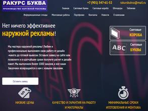 Ракурс Буква