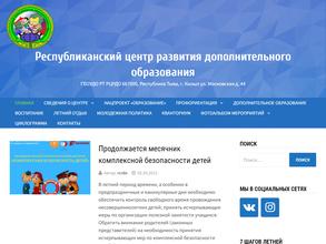 Республиканский центр развития дополнительного образования