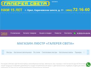 Галерея света