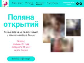 Поляна открытий