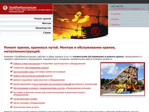 ПрофРемКонструкция