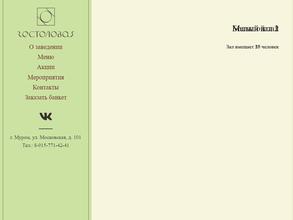 Рестоловая