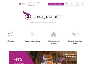 Очки для Вас