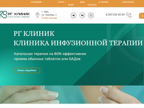 Рг клиник