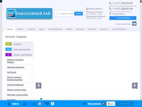 Рыболовный рай