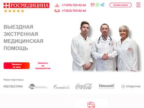 Росмедицина