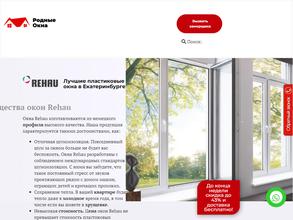 Родные окна