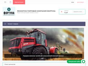 РТК ФОРТУНА