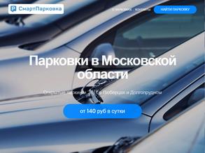 Смартпарковка