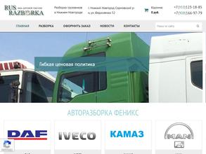 Авторазборка грузовых автомобилей