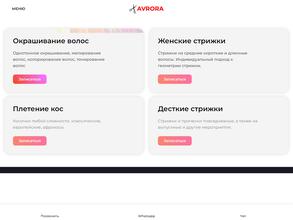 Парикмахерская-студия Авроры Горцевой