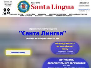 Санта Лингва