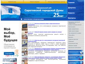 Саратовская городская дума