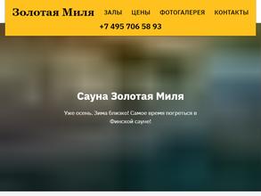 Золотая миля