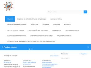 Средняя общеобразовательная школа №20 им. П.И.Батова