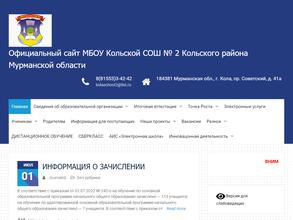 Кольская средняя общеобразовательная школа №2