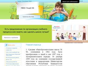 Лицей №96