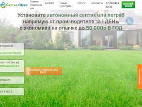 Септики мира