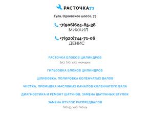 Расточка71