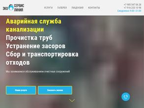 Эко сервис линия