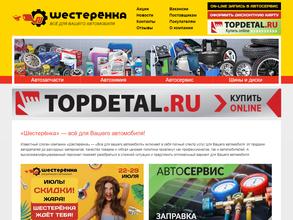 Шестеренка