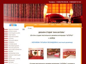 Выездная дизайн-студия штор