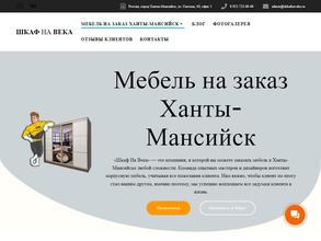 ШкафНаВека