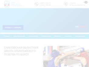 Спортивная школа олимпийского резерва по боксу