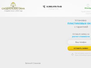 Сходненские окна