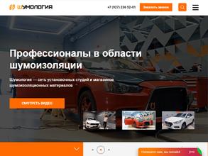 Шумология Шумофф