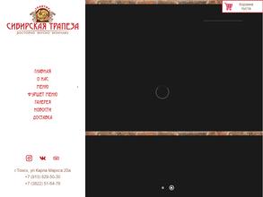 Сибирская трапеза