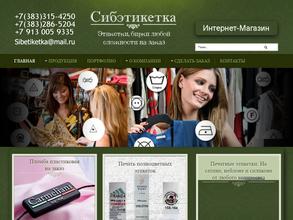Сибэтикетка